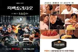 《黑白大廚》掀熱潮 明星主廚綜藝時代來臨