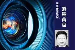 黑龍江省紀委副書記姜宏偉任上被查