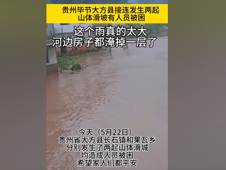 貴州大方縣發生兩宗山泥傾瀉 至少十餘人被困