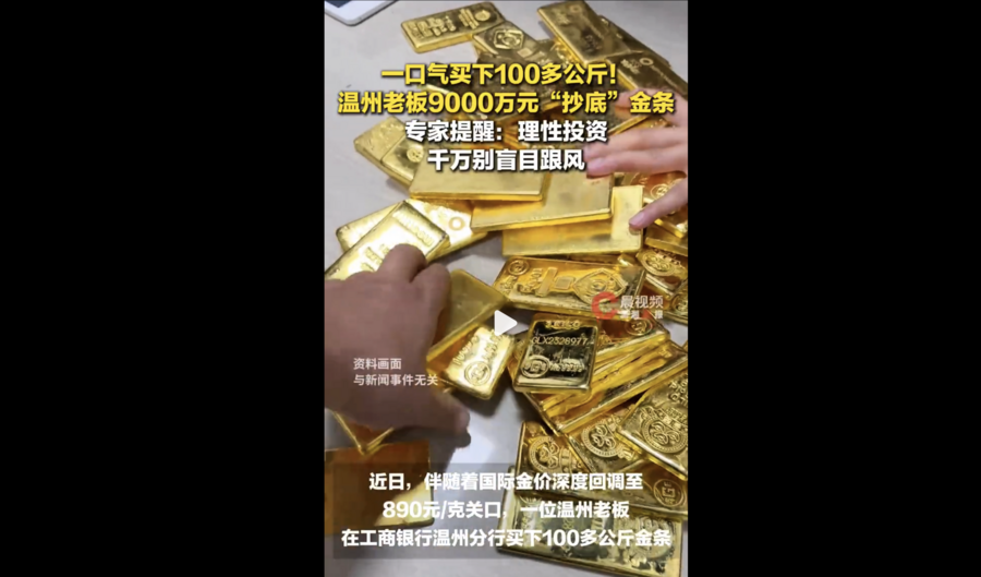 國際金價深度回調 溫州老闆9000萬元抄底金條
