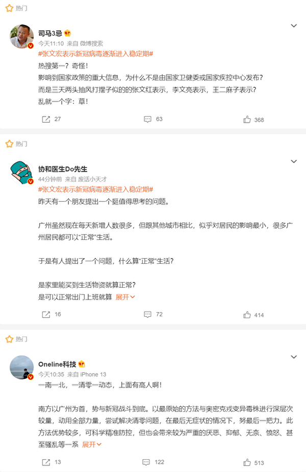 「張文宏稱病毒漸進穩定期」話題登熱搜第一