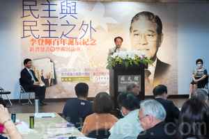 李登輝百年誕辰 台灣辦研討會回顧首位民選總統