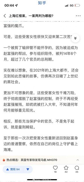 2021年12月3日，知乎問答平台上的「上海紅樓案 一案兩判為哪般？」的話題遭到刪除。（網絡圖片）