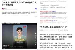 中共官媒稱美軍搜救無果試圖炸死飛行員 遭炮轟