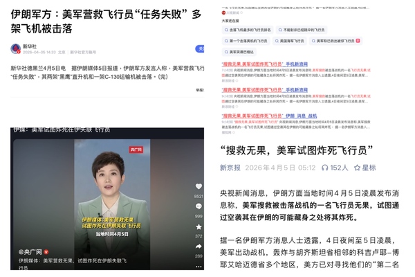 中共官媒稱美軍搜救無果試圖炸死飛行員 遭炮轟