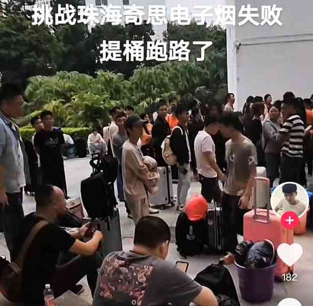 大陸電子煙巨頭珠海奇思智造宣布停業三個月