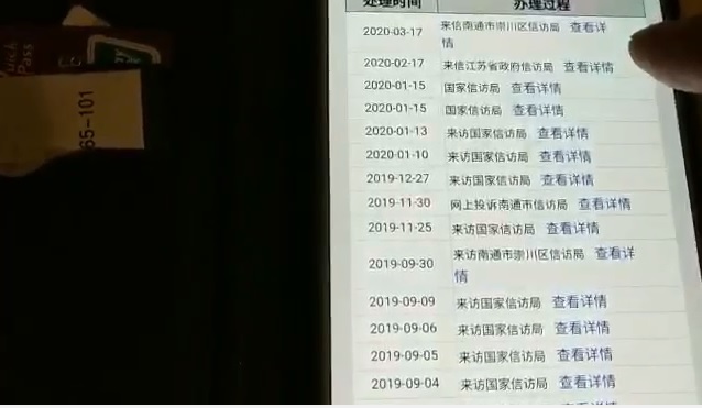 江蘇南通訪民張金山的網上信訪投訴帳號，發現裏面數十條信訪記錄都是他人的，而他本人的信訪記錄卻未見登記。（影片截圖）