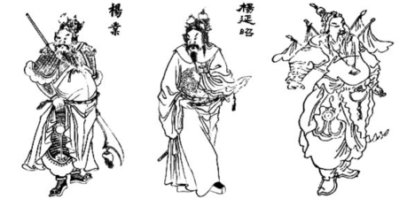 楊業、楊延昭、楊文廣祖孫三代皆為北宋名將,並稱「楊家將」。左:楊業(929年—986年),又名繼業,北宋抗遼將領。中:楊延昭(958年—1014年),北宋抗遼名將。右:北宋大將楊文廣(?—1074年)。(公有領域)