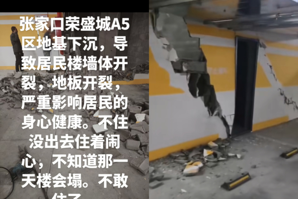河北一小區交房僅兩年 地下車庫沉降致牆體開裂