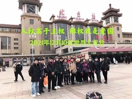 國際人權日｜逾二十訪民進京高呼：人權高於主權
