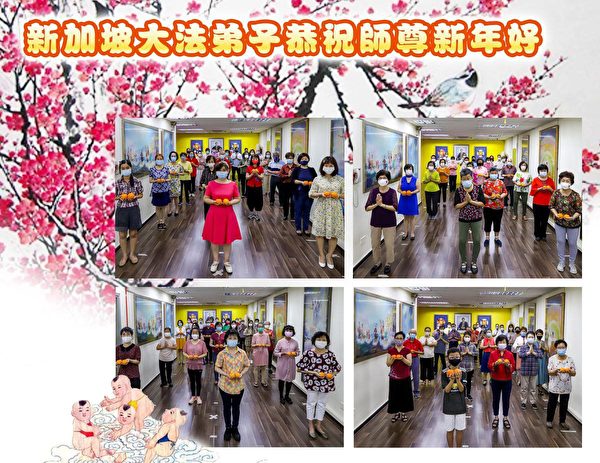 新加坡全體法輪功學員恭祝師尊新年快樂。（明慧網）