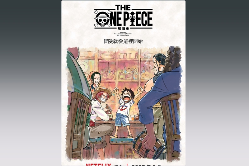 《ONE PIECE》重製版全新動畫 上線日與集數曝光