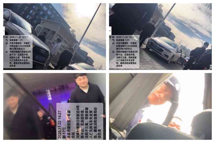 河南村鎮銀行受害存戶巴忠俊維權 遭強制驅離