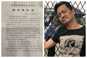 杭州民運人士徐光被判刑四年 家屬不服要上訴