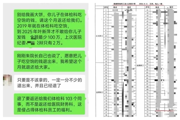 湖南中醫藥大學一附院員工舉報院長兒子吃空餉