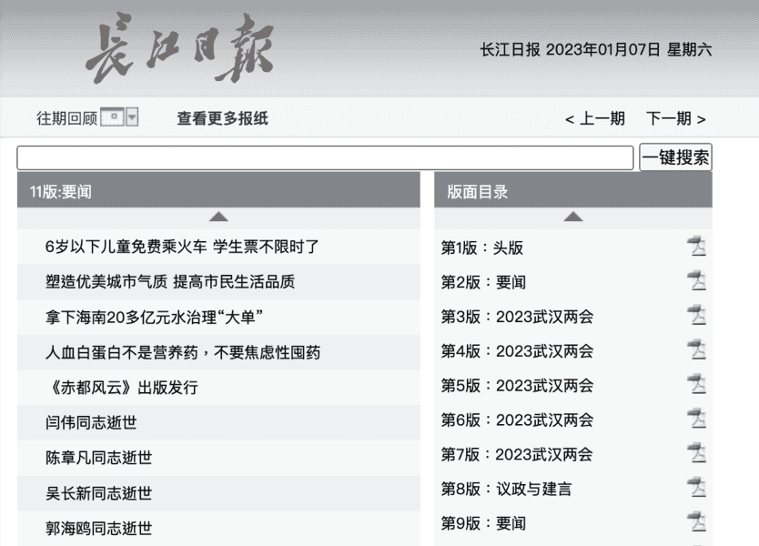 武漢當局一天內連發四名前官員病亡消息