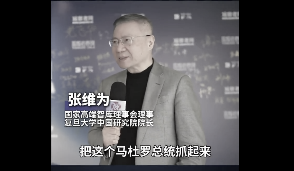 張維為稱拘捕馬杜羅「展示美國弱勢」 引譏諷