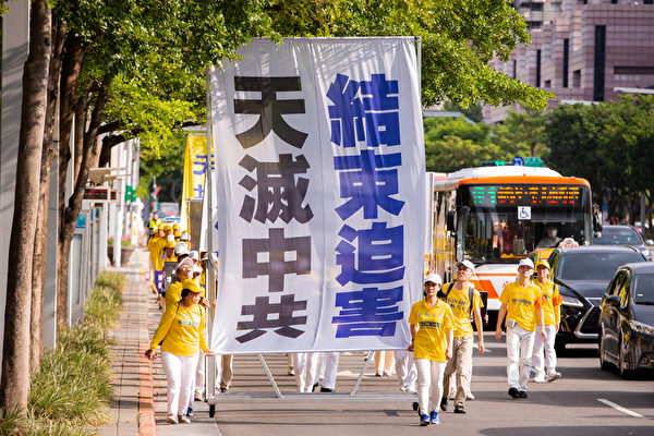 2020年7月18日，台灣法輪功學員舉行「天滅中共 結束迫害」遊行。（陳柏州／大紀元）