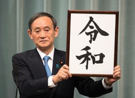 日本首相選戰 內閣官房長官菅義偉將參選