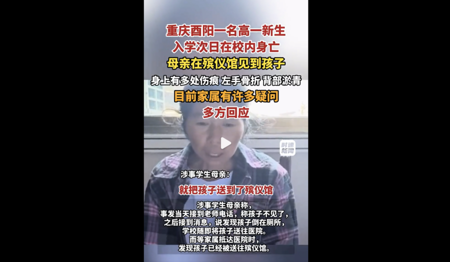 重慶高一新生入學次日身亡 遺體有多處傷痕