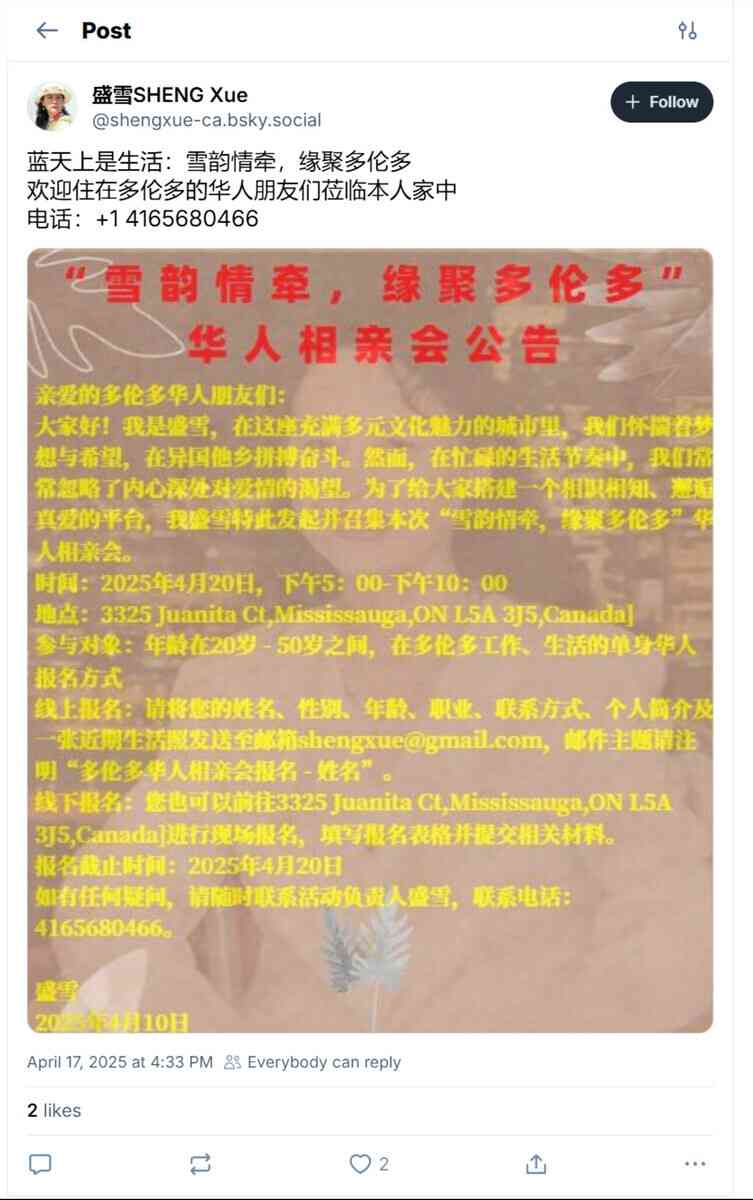 有人在推特上以盛雪的名義發布家庭相親聚聯誼會訊息。(盛雪提供)