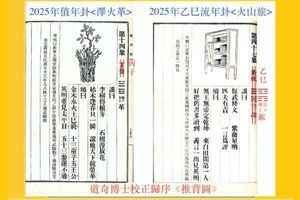 地震千里外大樓秒塌 2025年之卦合《推背圖》預言大變局?
