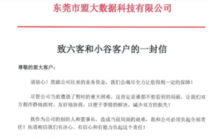 中國B2B平台十強企業「盟大集團」爆煲