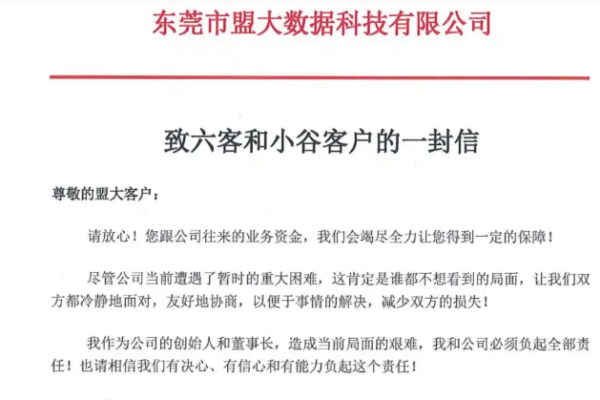 中國B2B平台十強企業「盟大集團」爆煲