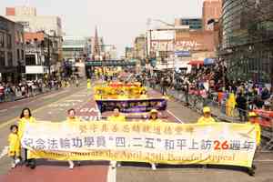 法輪功學員周六遊行集會 紀念四·二五和平上訪27周年