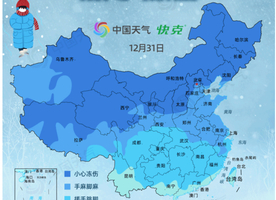 「霸王級」寒潮來襲 或冰凍中國八成國土