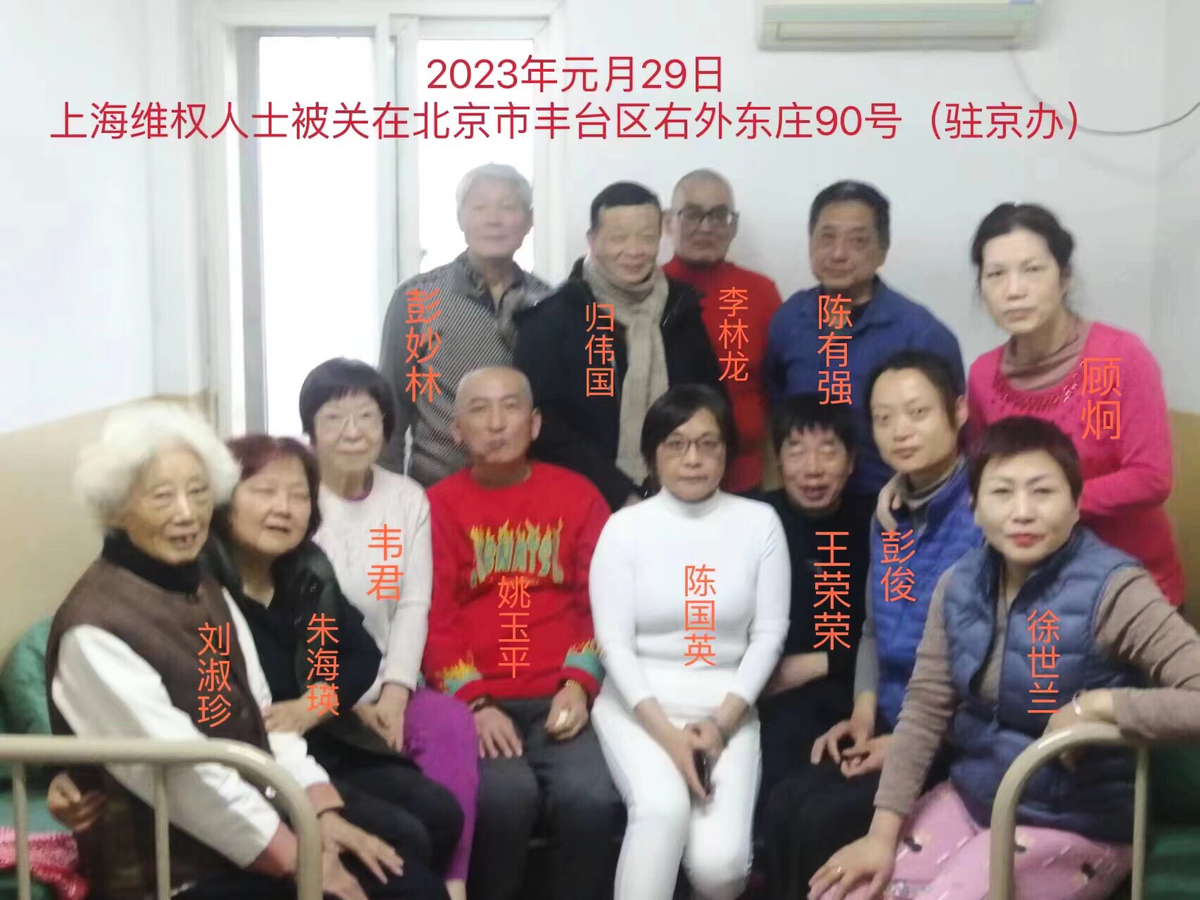 上海訪民2023年1月29日進京上訪遭劫訪後遣返，陳國英、王榮榮被關黑監獄。（受訪者提供）