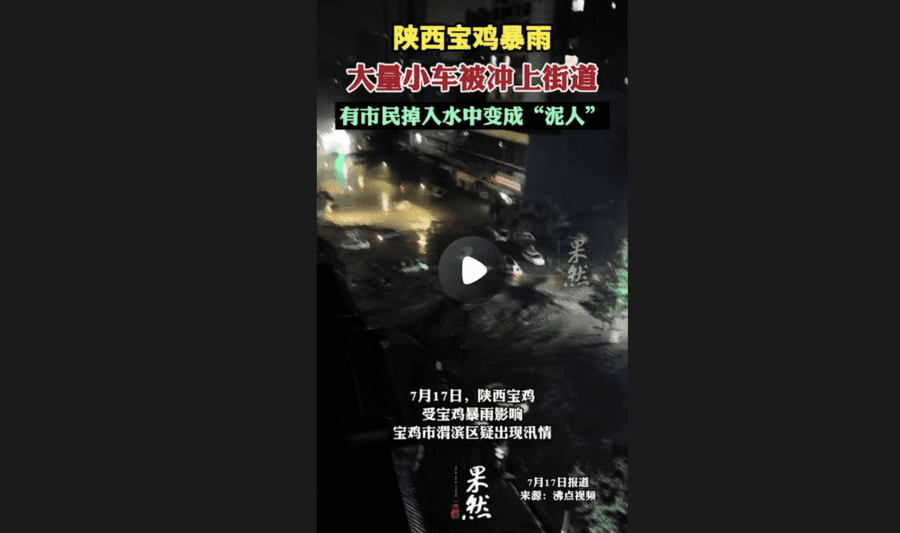 陝西寶雞暴雨傾盆 市區成河 鐵路橋受損