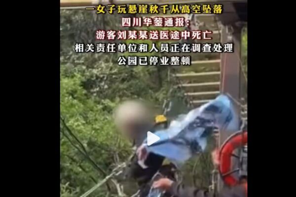四川少女玩大擺盪墮亡原因：釋放開關提前鬆開