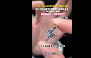 遼寧女子6年前3.6萬買鑽戒 如今只賣四五百