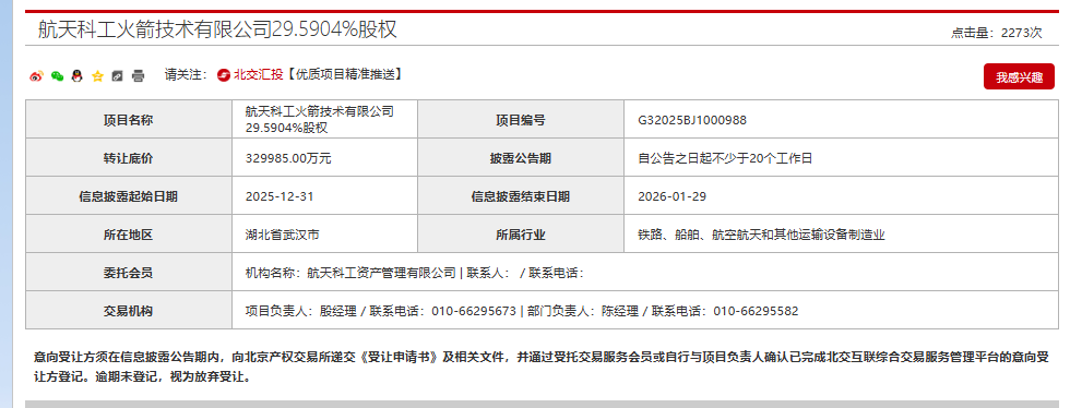 中國首家商業火箭公司年虧1.8億 面臨股權重組