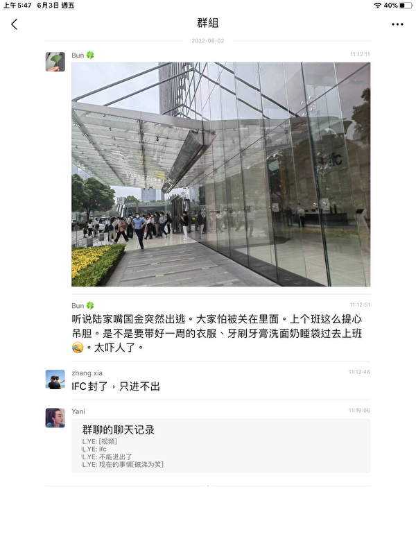 陸家嘴金融貿易區的上海國際金融中心商場，正在營業中突然通知顧客暫時不給進不給出，緊急關閉。（網絡截圖）