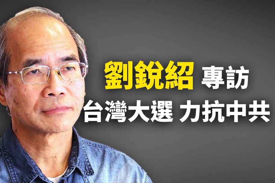 【十字路口】台大選力抗中共 北京將侵台自救？