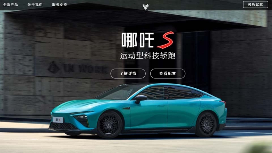 據報哪吒汽車CEO在辦公室被圍堵追薪