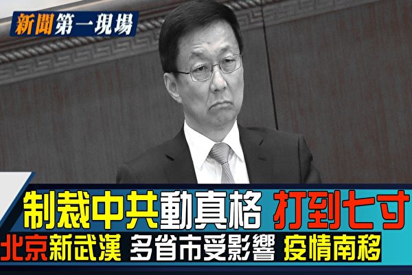 【新聞第一現場】制裁中共動真格 這次打到七寸