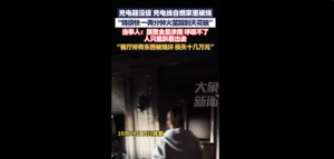 成都市民充電器未拔引火災 客廳物品全燒燬