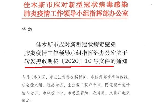 【獨家】多道批示難遏疫情 習點名黑龍江