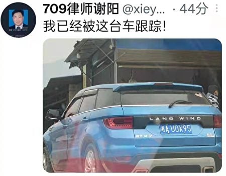 2021年12月25日，謝陽律師進入湘西自治州沿路跟蹤他的車輛。（受訪者提供）