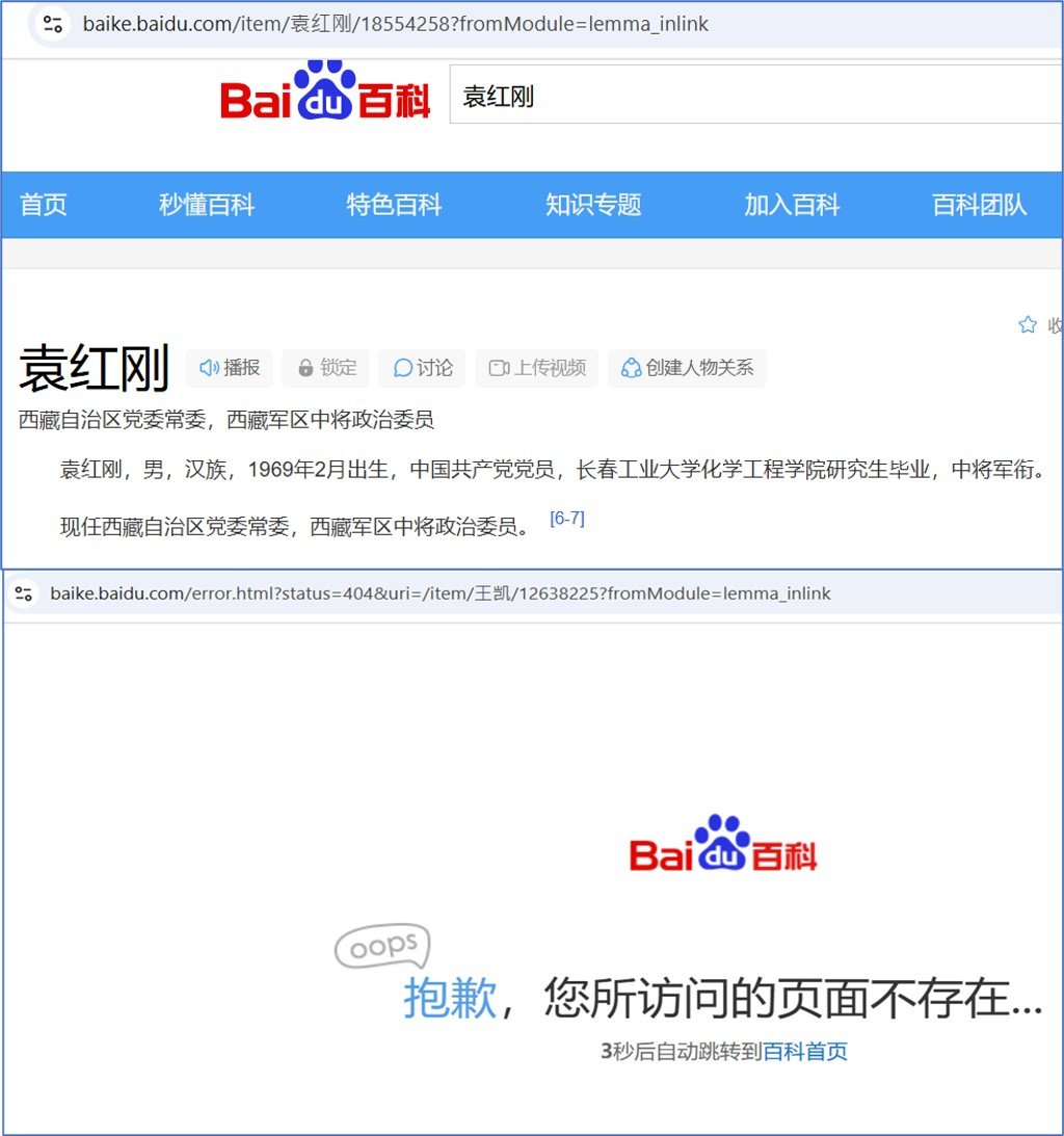 點擊百度百科「袁紅剛」詞條超連結時,正常顯示袁紅剛的詳細履歷介紹(上圖);但點擊「王凱」詞條超連結時,出現「您所訪問的頁面不存在」。(下圖)(網頁截圖)點擊百度百科「袁紅剛」詞條超連結時,正常顯示袁紅剛的詳細履歷介紹(上圖);但點擊「王凱」詞條超連結時,出現「您所訪問的頁面不存在」。(下圖)(網頁截圖)