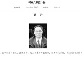華中科大41歲教授病亡 半月內5位教授離世