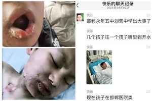 邯鄲再傳霸凌 幾個學生往一學生嘴裏倒開水