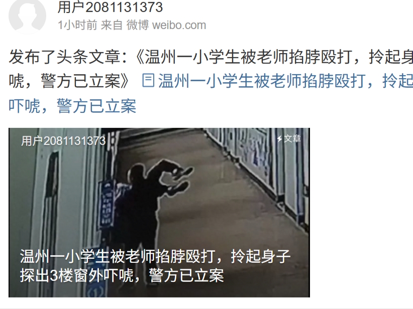 浙江小學生被老師拎到3樓窗台嚇唬 家長受驚嚇