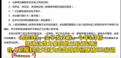 大陸女子經歷三輪面試 入職時因跛腳被辭退