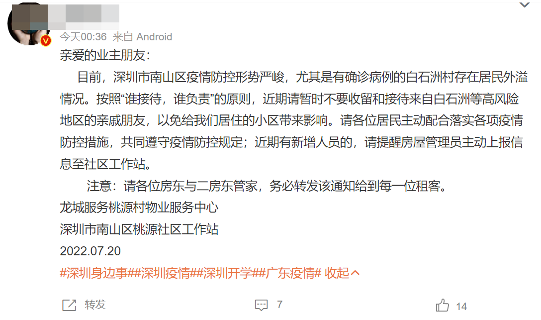 目前深圳多個地區正在排查白石洲村外溢人士。（網絡截圖）