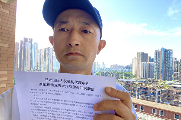 兩會前中共打壓升級 疫情受害人張海失聯