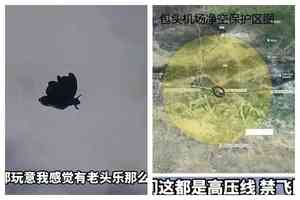 內蒙古包頭市一禁飛區驚現蝴蝶狀飛行物